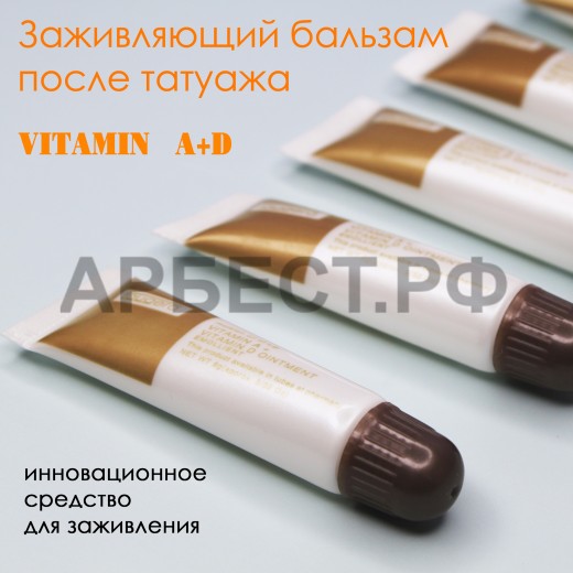 Витамин A+D (тюбик)
